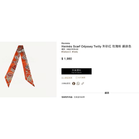 💎✨Authentic Hermes Twilly Odyssey Scarf - Picture 6 of 6